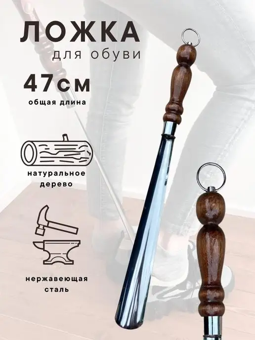 Пикник кавказ Ложка для обуви длинная металлическая рожок обувной, коричневый, в упаковке 300 г
