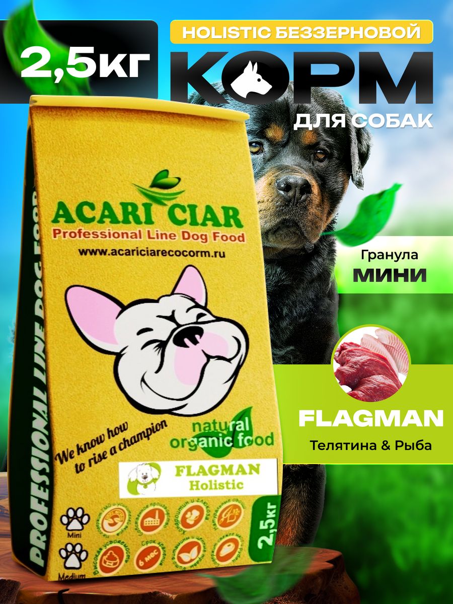 Сухой корм для собак acari ciar. Acari Ciar корм Puppy Holistic гранулы размер. Сухой корм для собак Акари Киар отзывы ветеринаров. Акари Киар корм для собак отзывы и состав.
