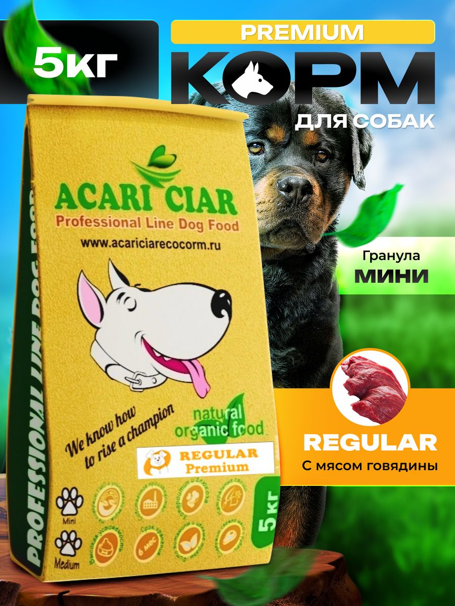 Корм акари киар купить. Acari Ciar Regular с говядиной. Акари Киар корм для собак отзывы и состав.