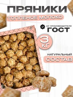 Пряники Топленое молоко в коробке 3кг Магия вкуса 65708547 купить за 463 ₽ в интернет‑магазине Wildberries