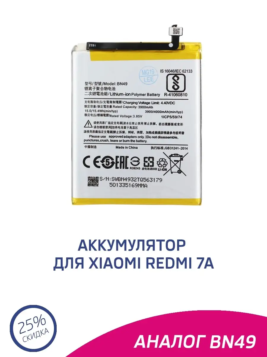Bn 46 xiaomi. Аккумулятор для редми 7а. Аккумулятор xiaomi redmi 7a (bn49). Xiaomi redmi 6 a akumlyator. Аккумулятор редми нот 7.