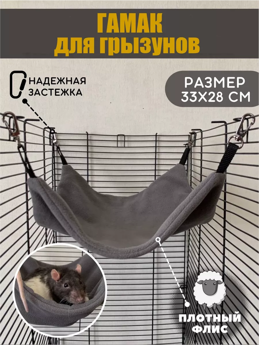 Гамак для крыс и грызунов в...