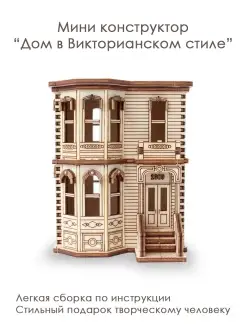 Домик конструктор Engrave Miniatures 65714181 купить за 557 ₽ в интернет-магазине Wildberries