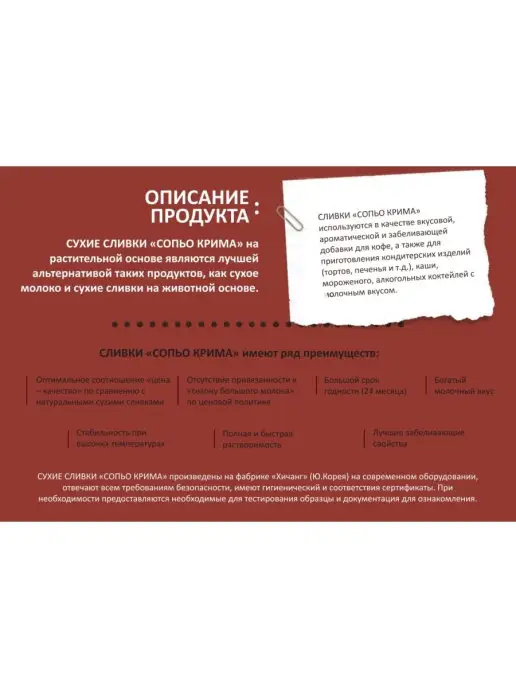 СОПЬО КРИМА Сухие сливки 1000 гр, 1000 г, фото 4