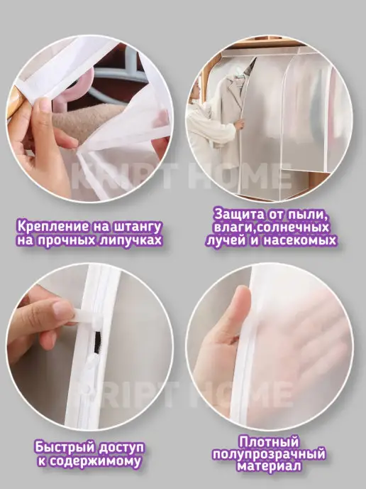 KRIPT HOME Защитный чехол‑кофр для одежды с молнией и антимолью, белый, фото 8