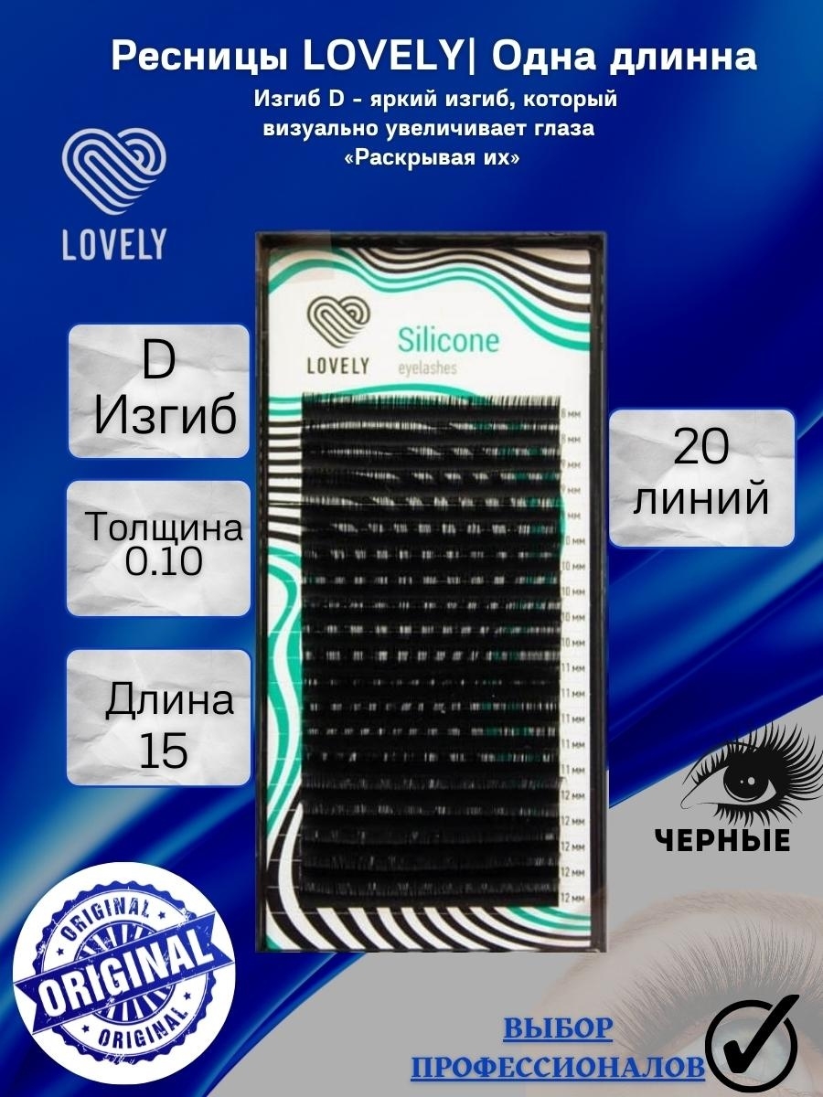 Lovely mix. Ресницы Lovely. Изгибы ресниц Lovely. Микс изгибов с и л.