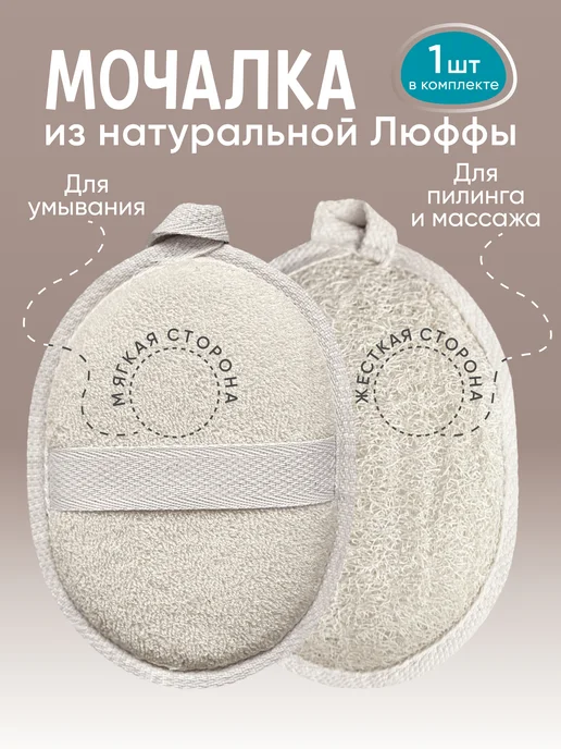 dush Мочалка для душа и тела губка массажная из люфы для ванны, белый
