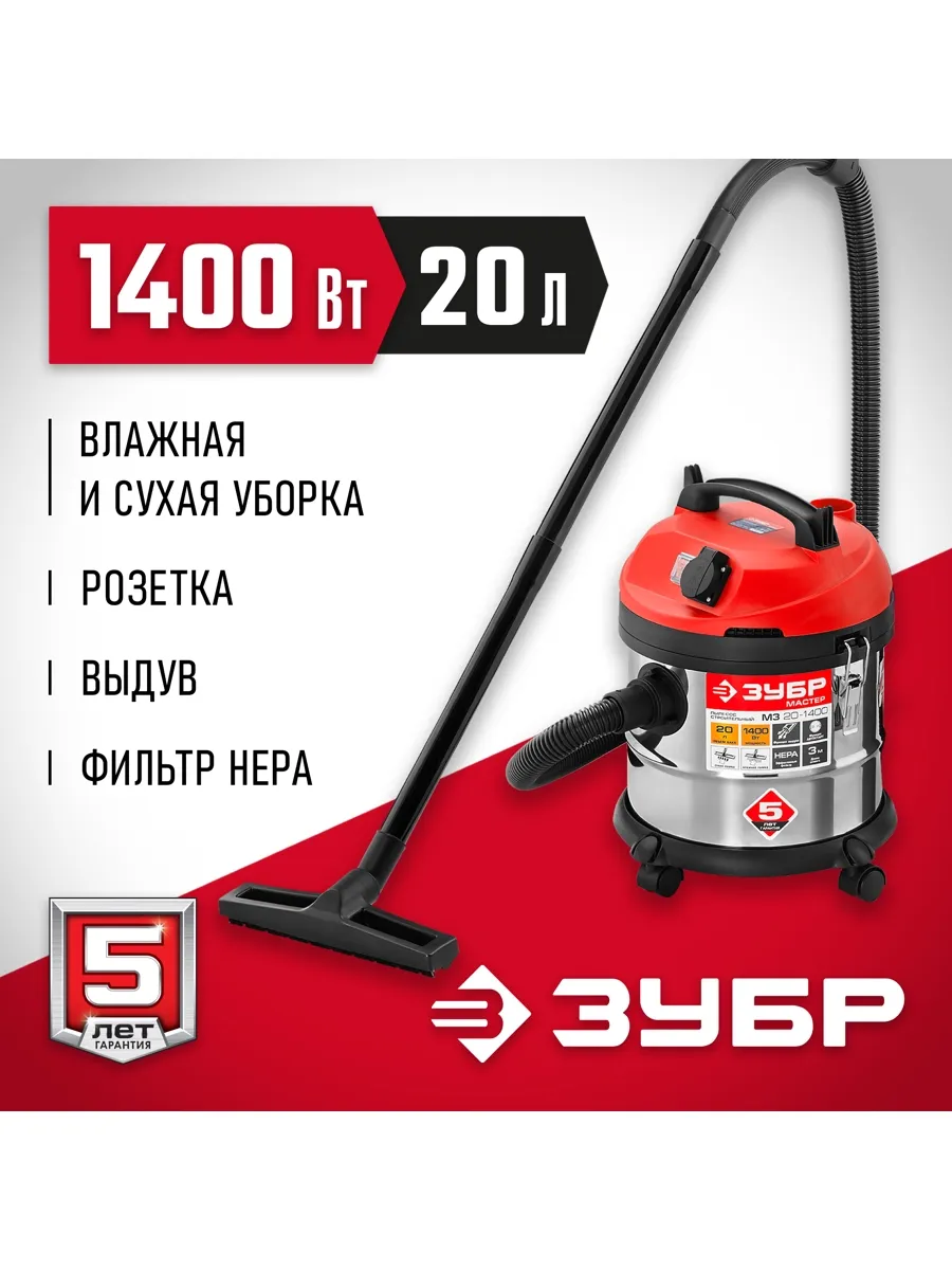 Пылесос строительный бак 20 1400Вт