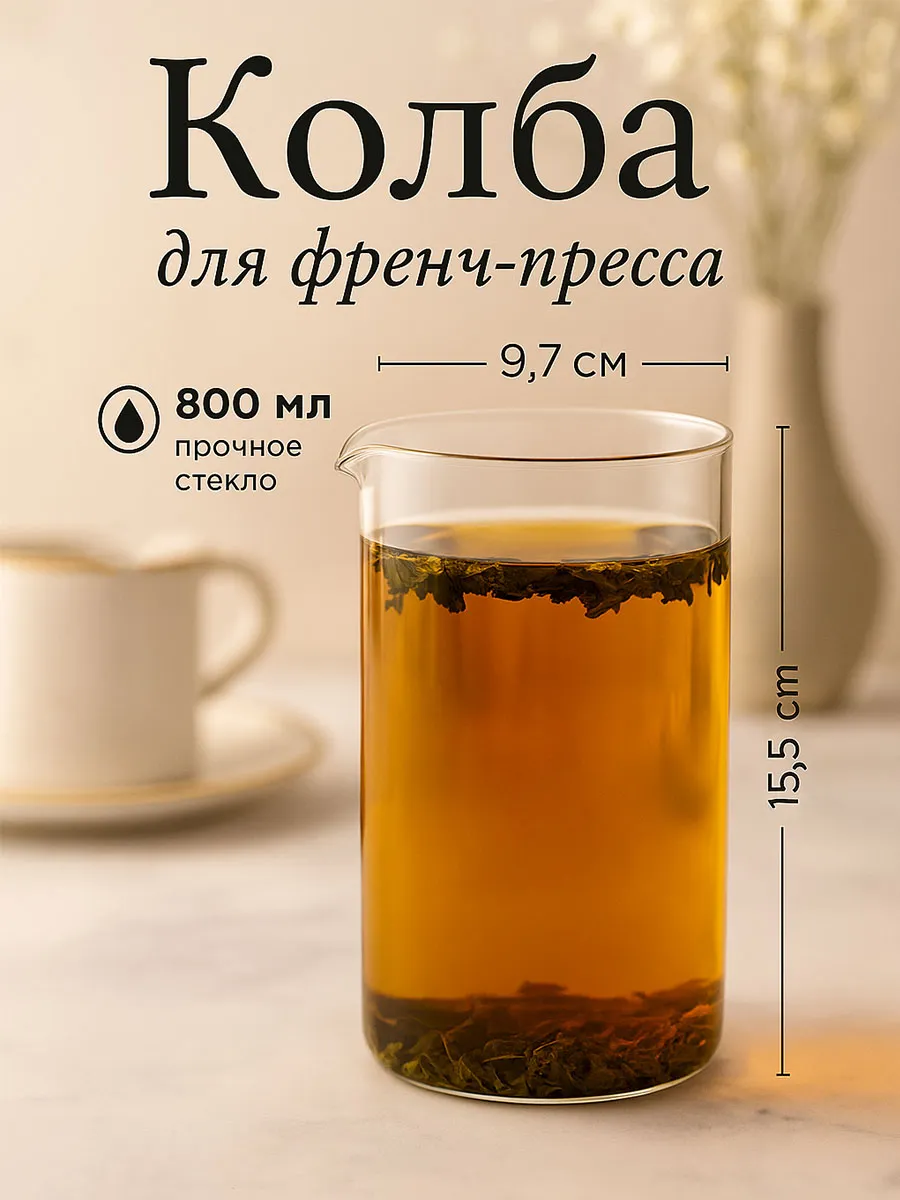 Колба стеклянная для...