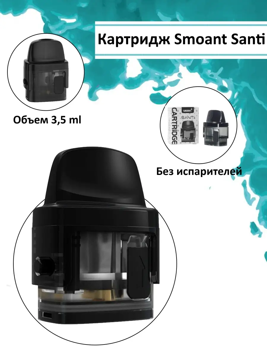 Купить Картридж На Смоант Санти