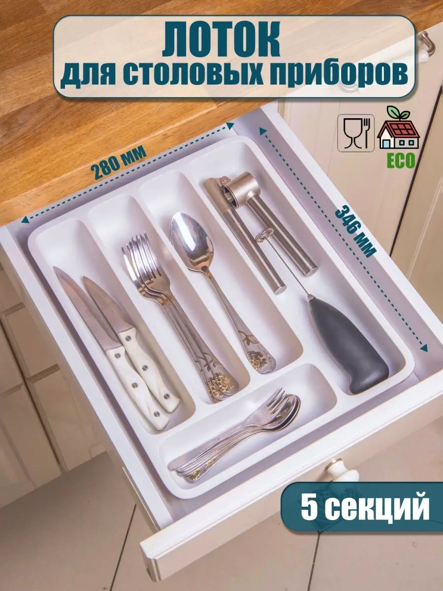 Лоток для столовых приборов в ящик German quality 65726143 купить в  интернет-магазине Wildberries