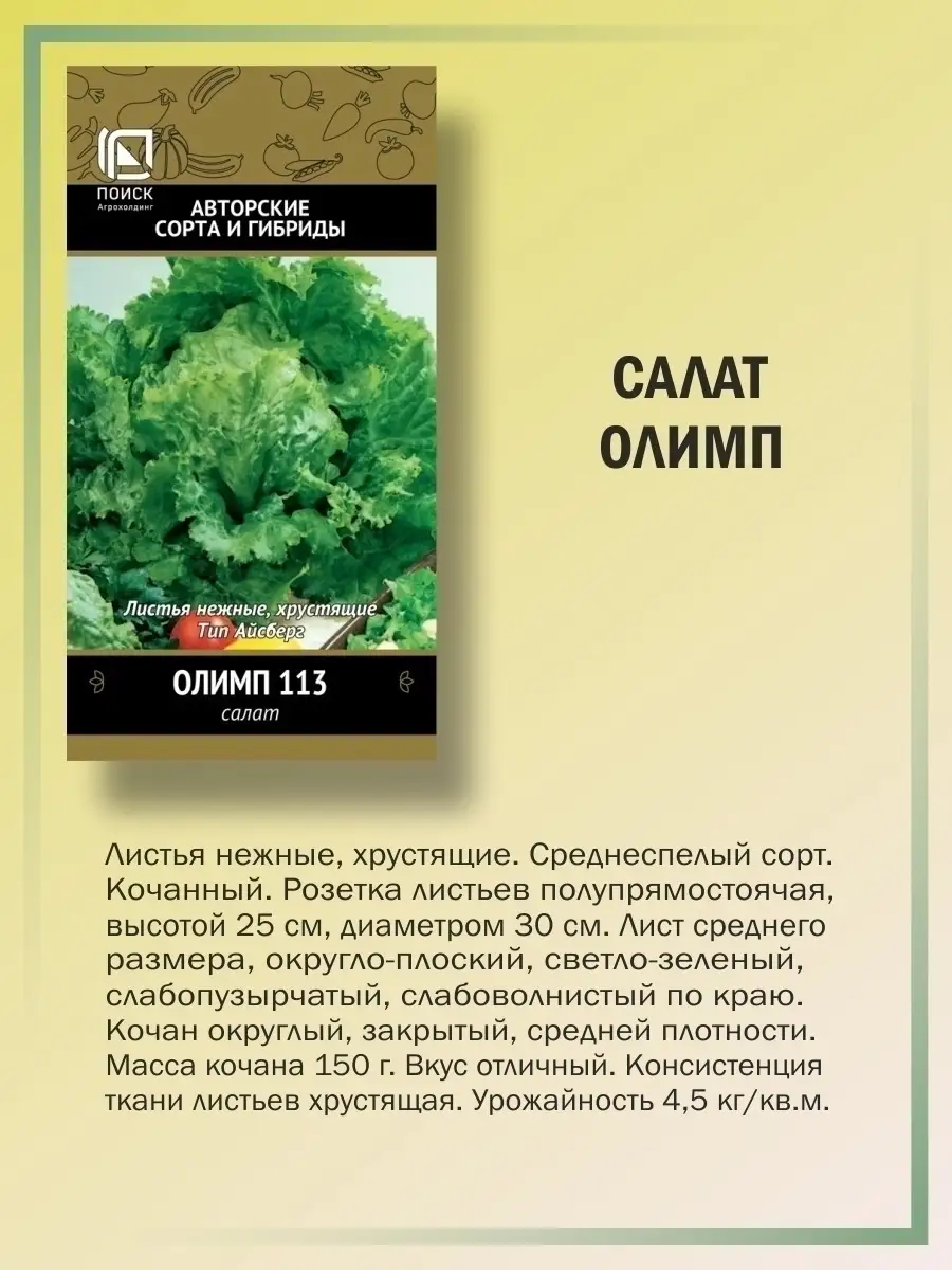 Семена зелени и салатов для огорода и подоконника набор Агрохолдинг Поиск  65727005 купить за 237 ₽ в интернет-магазине Wildberries