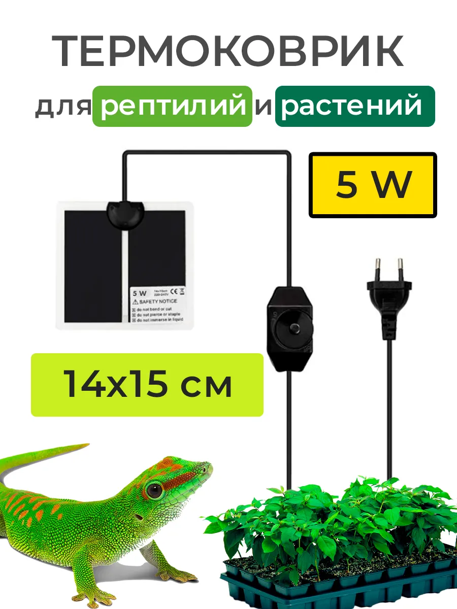 Термоковрик для рептилий...