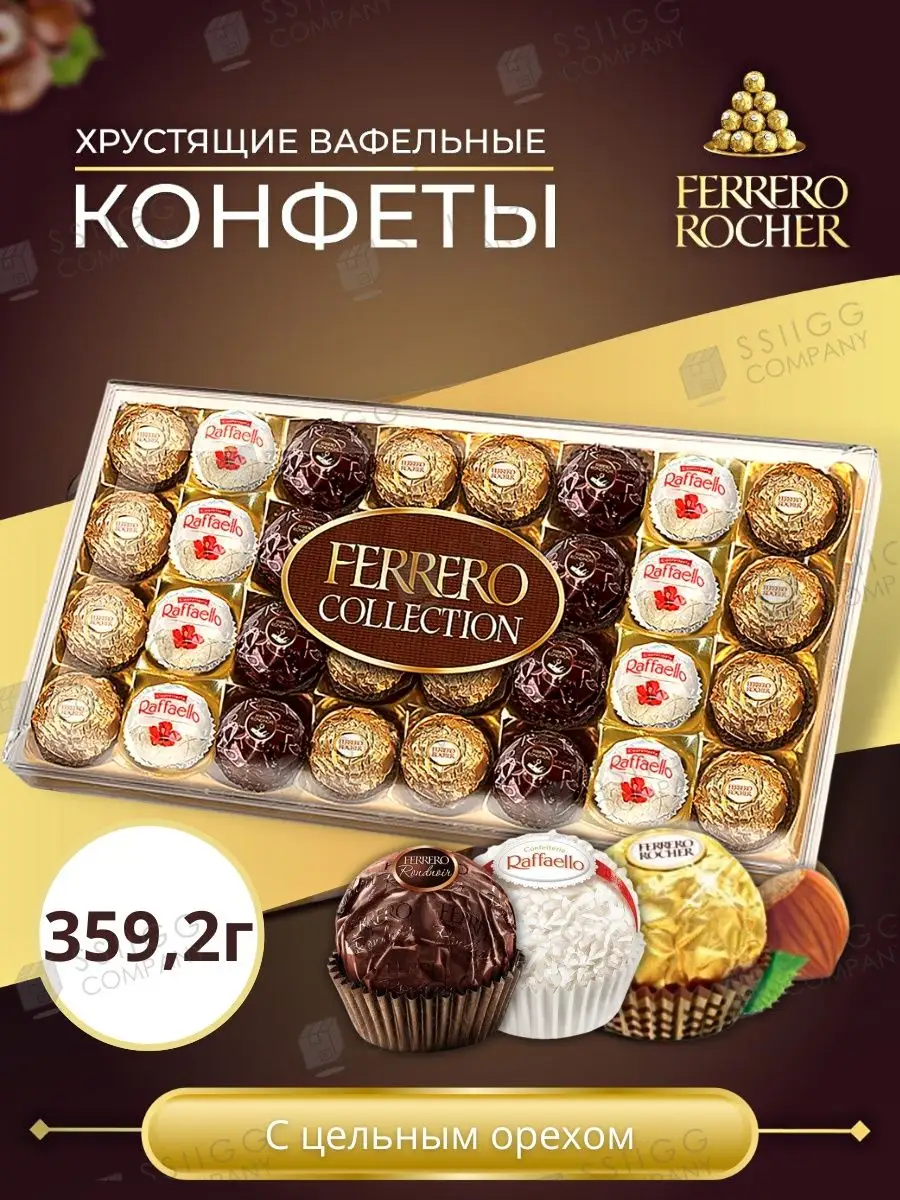 Конфеты Ferrero Collection 359,2г Подарки на 8 Марта 65733863 купить в  интернет-магазине Wildberries