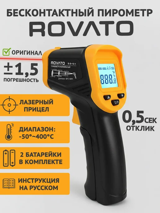Rovato Инфракрасный пирометр термометр для кондитера, черный