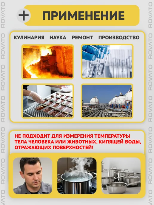 Rovato Инфракрасный пирометр термометр для кондитера, черный, фото 2