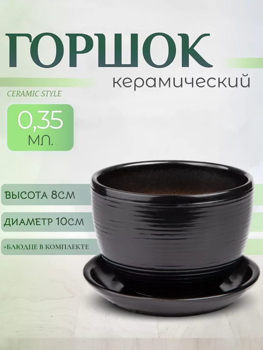 Ceramic Style Горшок для цветов керамический