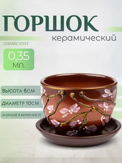 Ceramic Style горшки для цветов в интернет-магазине Wildberries