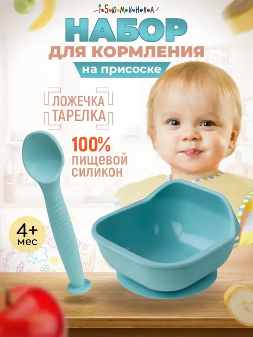 iSюминка Набор для кормления силиконовая тарелка на присоске и ложка, голубой