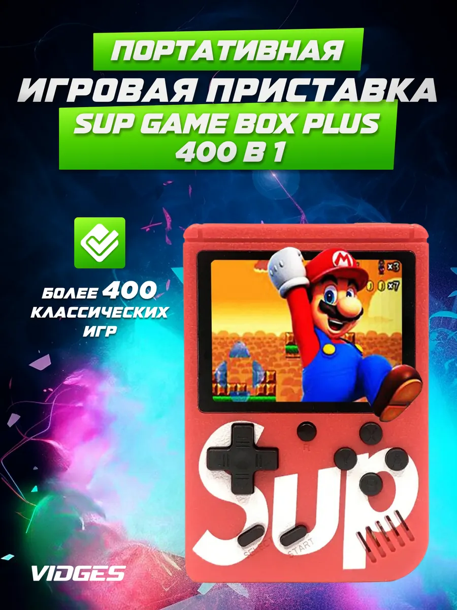 Портативная игровая приставка GAME BOX PLUS 400 в 1