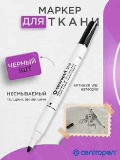 Маркер для ткани несмываемый, водостойкий Centropen 65740240 купить за 197 ₽ в интернет-магазине Wildberries