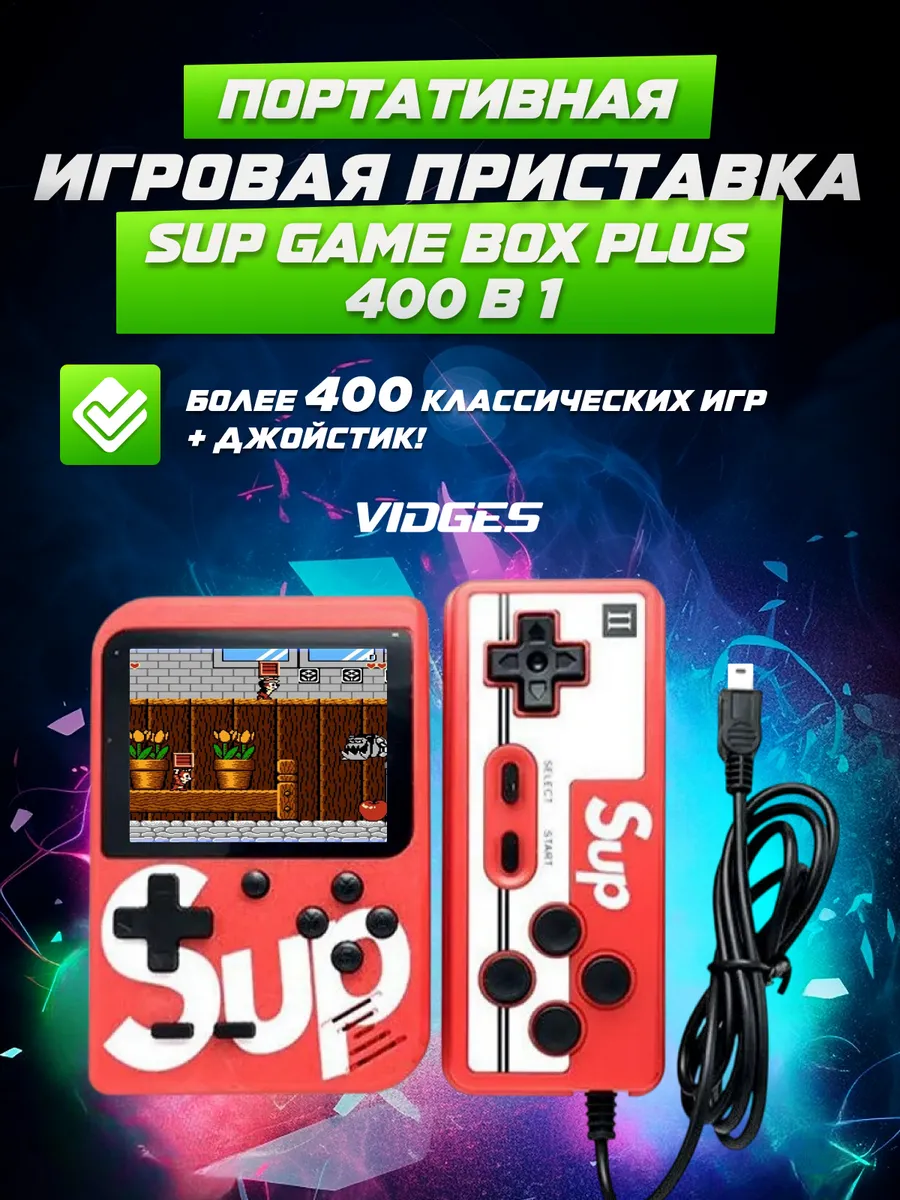 Игровая приставка с джойстиком GAMEBOX PLUS 400 в 1