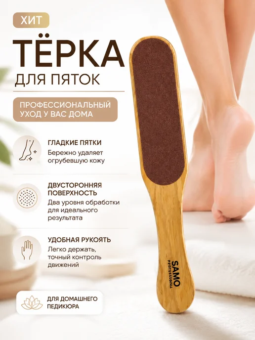 Пилка для пяток двусторонняя деревянная для педикюра, коричневый