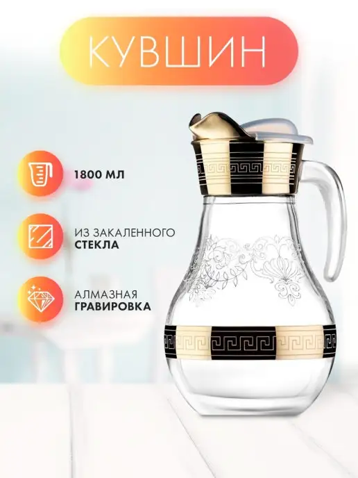 Гусь-Стеклодекор Кувшин большой с крышкой для воды, для напитков 1800 мл, 1800 мл