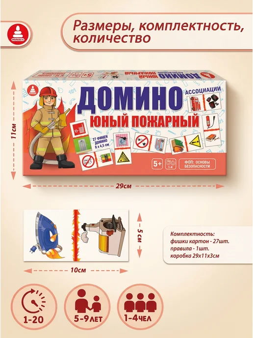 Малыш и К Домино детское с картинками по пожарной безопасности, белый, фото 3