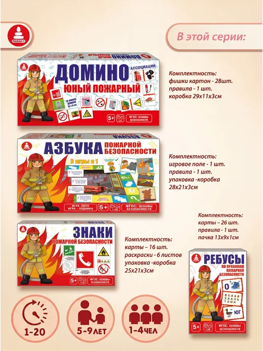Малыш и К Домино детское с картинками по пожарной безопасности, белый, фото 5