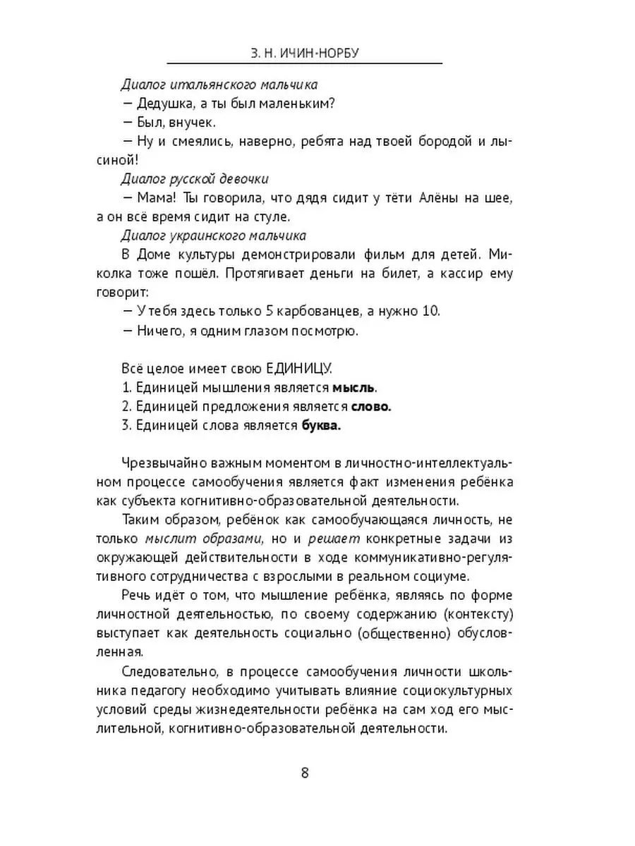 Знаниево-мыслительная активность Ridero 65747186 купить за 694 ₽ в  интернет-магазине Wildberries