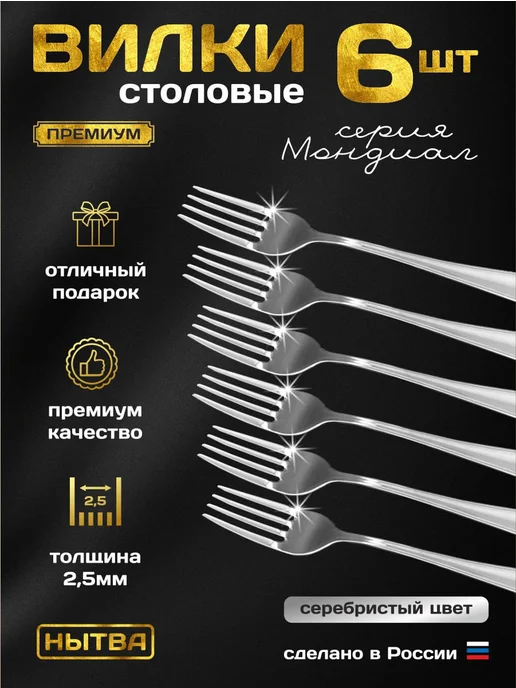 АО НЫТВА Вилки столовые 6 шт набор Мондиал Нытва, 6 шт, фото 3