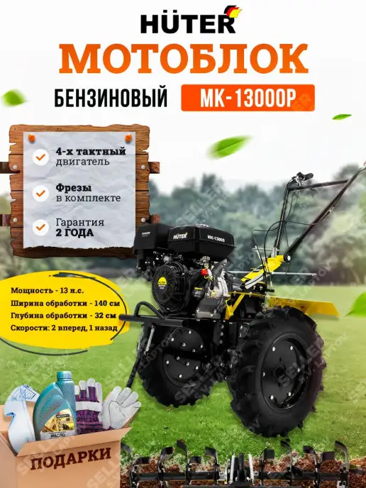 HUTER Мотоблок (мотокультиватор бензиновый) MK-13000P, вариант