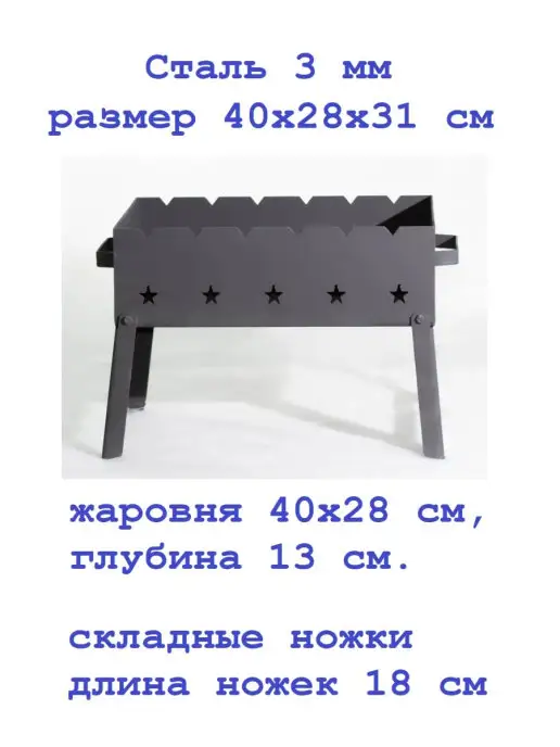 ОЛИМП коптильни/мангалы Мангал 40х28х31см сталь 3мм, 40x28x31 см