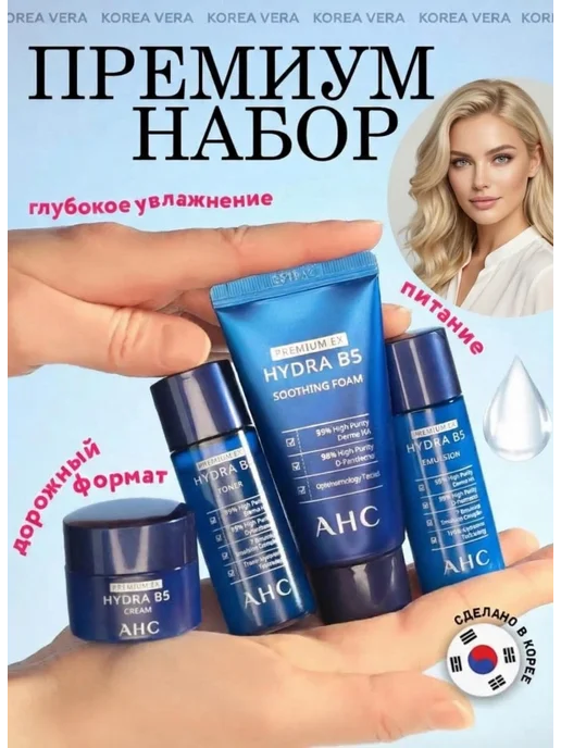 AHC Набор уходовой косметики для лица подарочный, синий