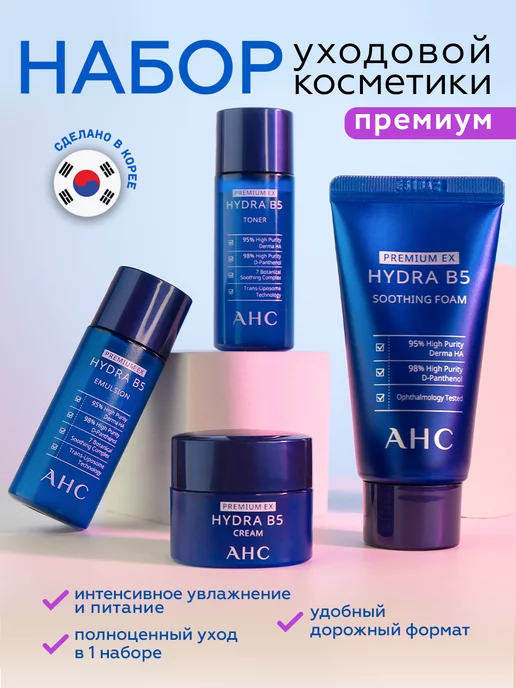 AHC Набор уходовой косметики для лица подарочный, синий, фото 8