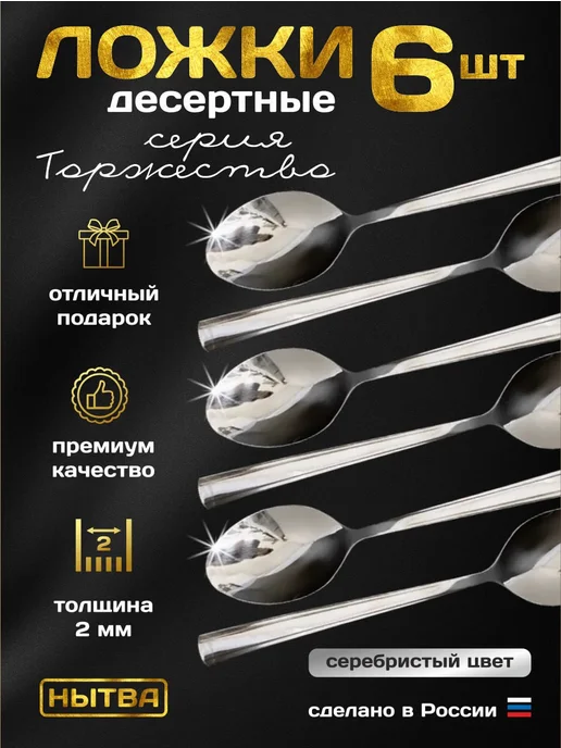 АО НЫТВА Ложки десертные 6шт Торжество Нытва, 6 шт, фото 3