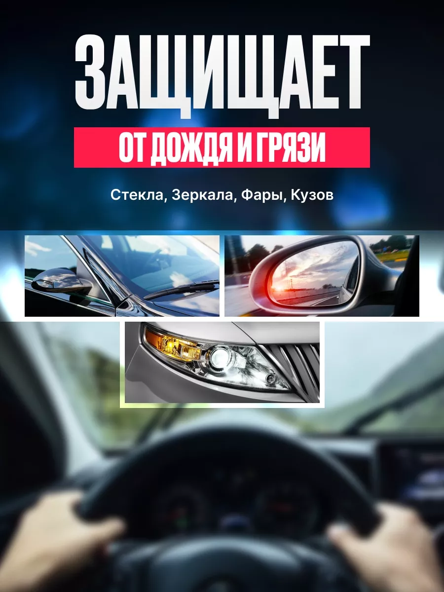 Антидождь для стекол автомобиля УМНАЯ АВТОХИМИЯ 65758254 купить за 611 ₽ в  интернет-магазине Wildberries