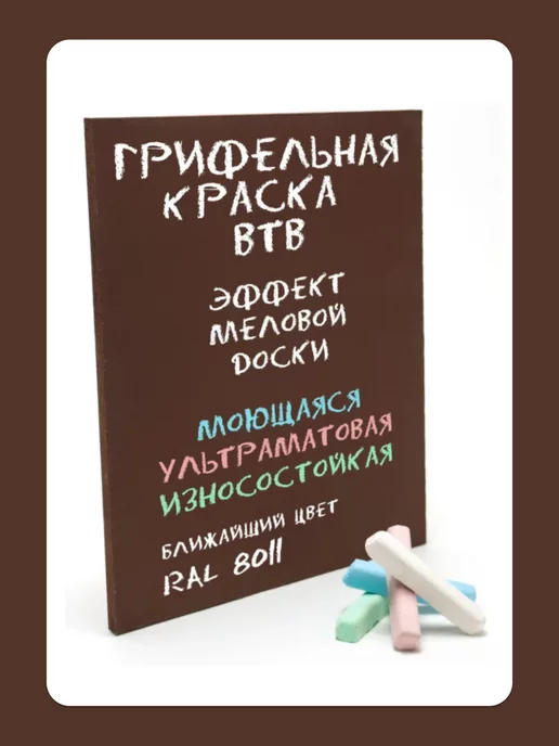 ВТВ Синяя грифельная краска - 0,5л, 1,5 кг, фото 8
