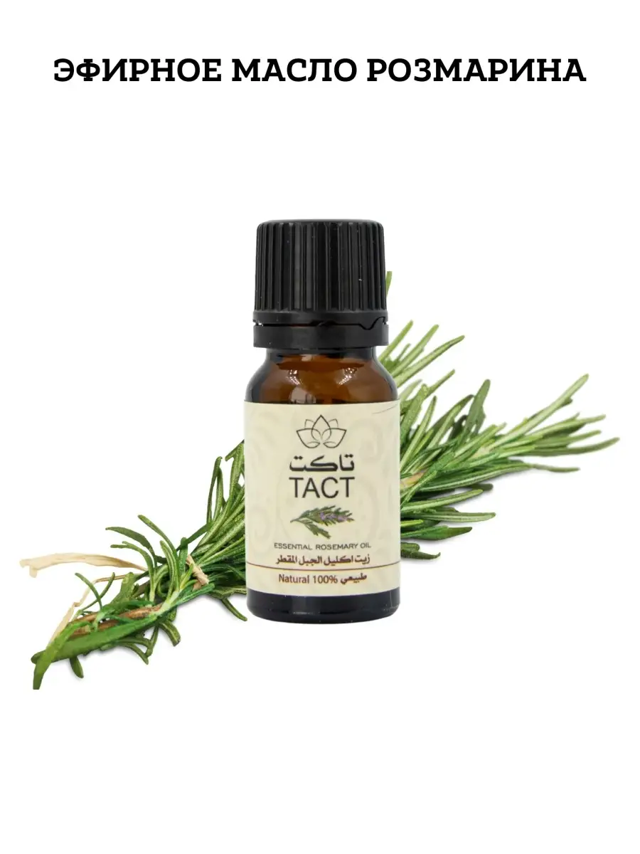 Масло розмарина где. Эфирные масла франция. Масло розмарин 10мл эфирное. Эфирное масло розмарина для волос. 10мл инд.