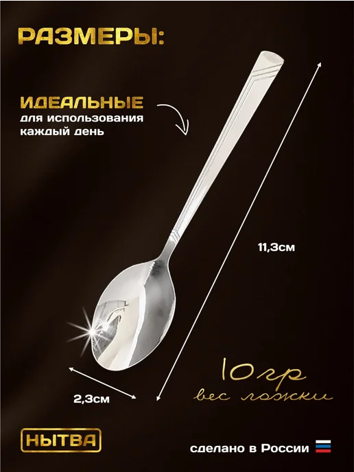 АО НЫТВА Ложки кофейные 6 шт. набор Аппетит Нытва, 6 шт, фото 2
