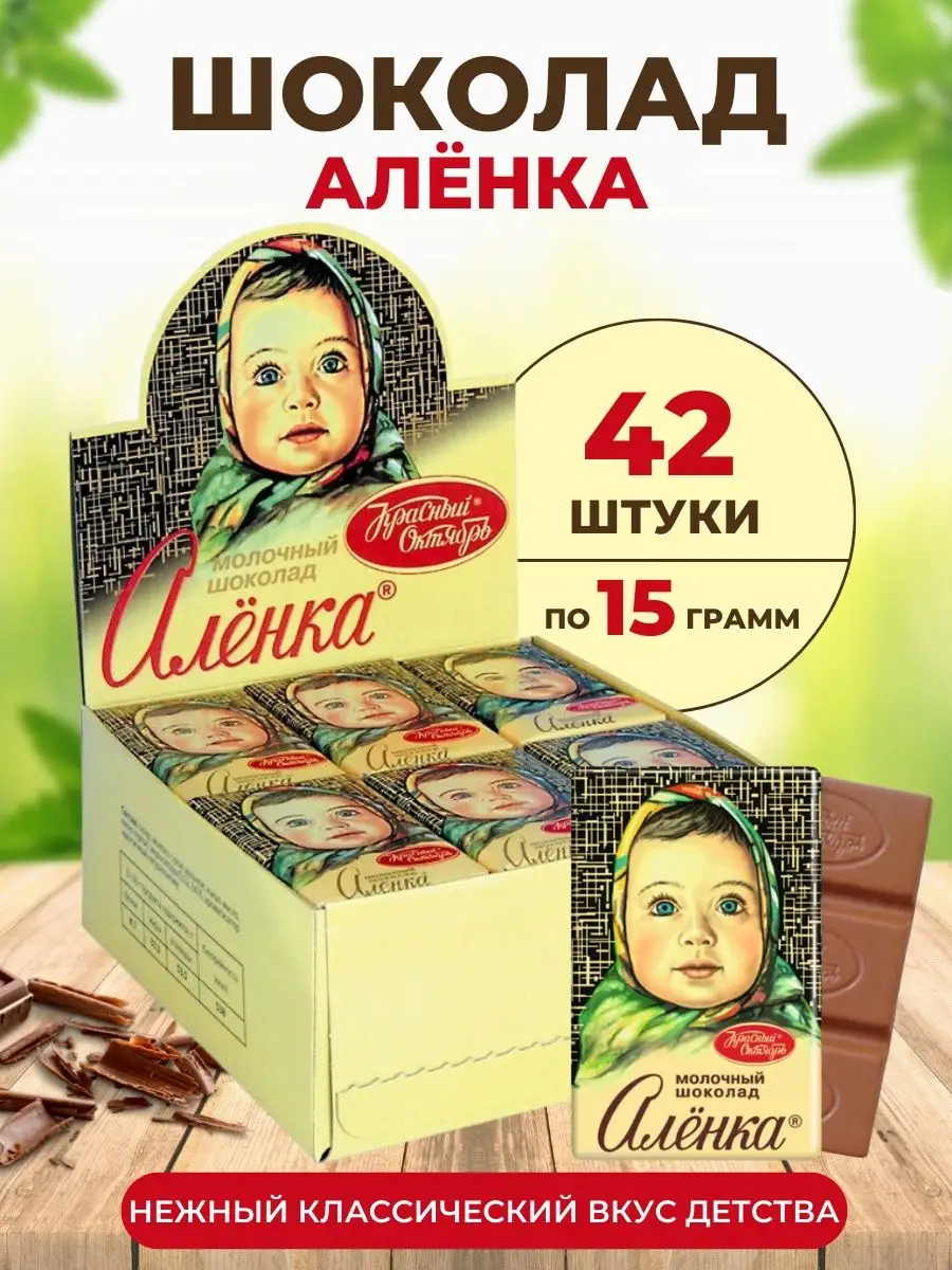 Шоколад молочный 42 шт. плитка 15 г. Красный октябрь 65760906 купить за 998  ₽ в интернет-магазине Wildberries