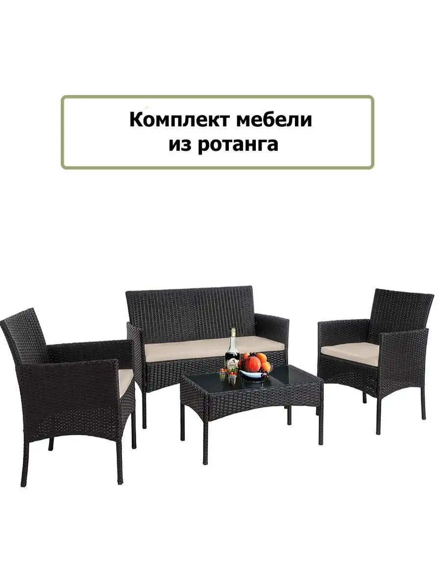 Комплект садовой мебели из ротанга MyHome 65769926 купить за 22 952 ₽ в  интернет-магазине Wildberries