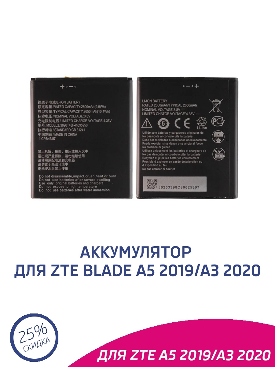 Аккумулятор для ZTE Blade A5 2019, A3 2020 A-Battery 65769953 купить за 432  ₽ в интернет-магазине Wildberries