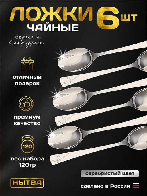 АО НЫТВА Ложки чайные 6 шт. набор Сакура, 6 шт, фото 3