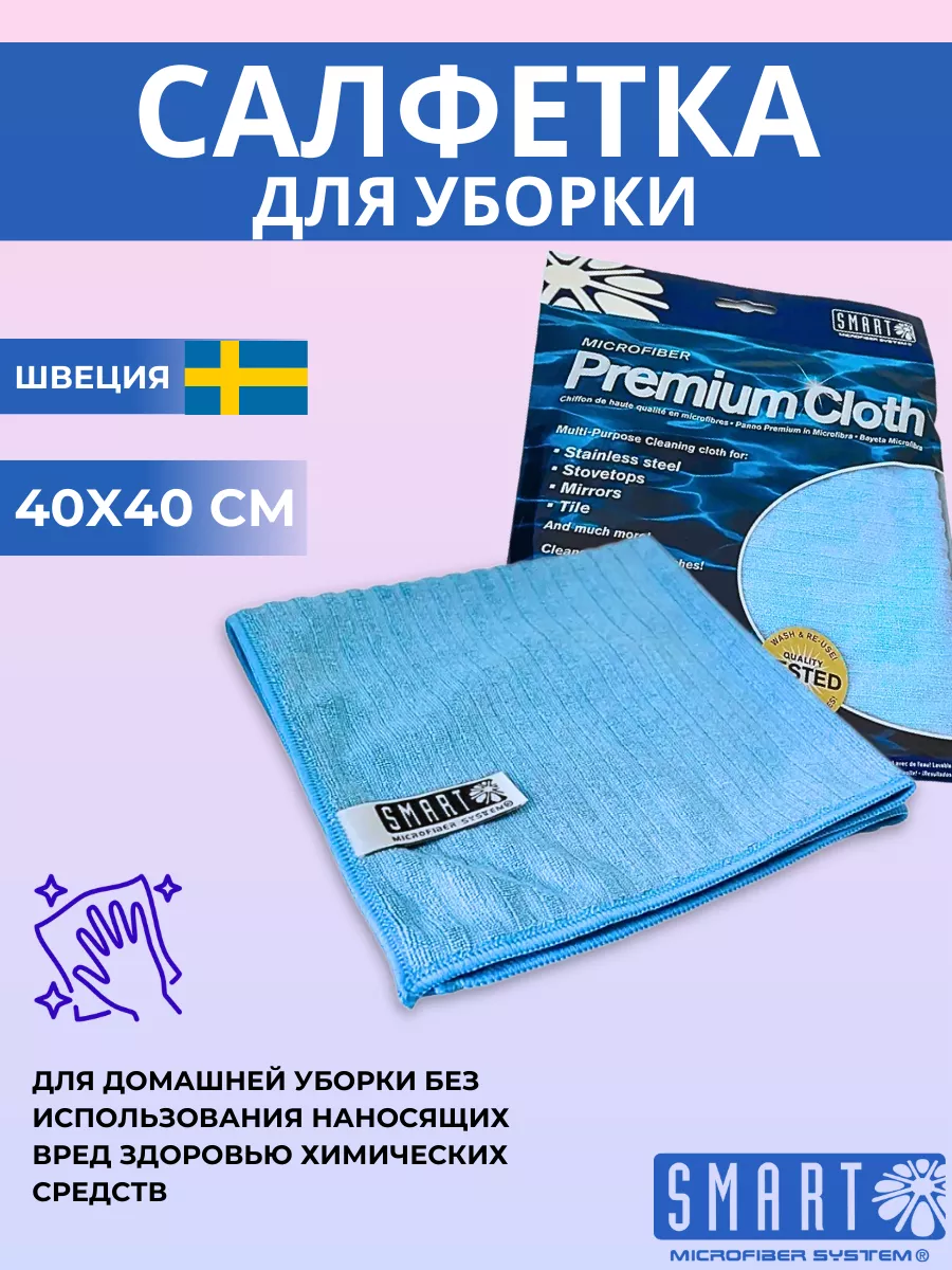 Салфетка для уборки smart, тряпки Smart Microfiber System 65773955 купить в  интернет-магазине Wildberries