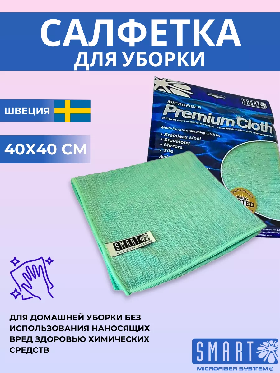 Салфетка для уборки smart, тряпки Smart Microfiber System 65773957 купить  за 417 ₽ в интернет-магазине Wildberries