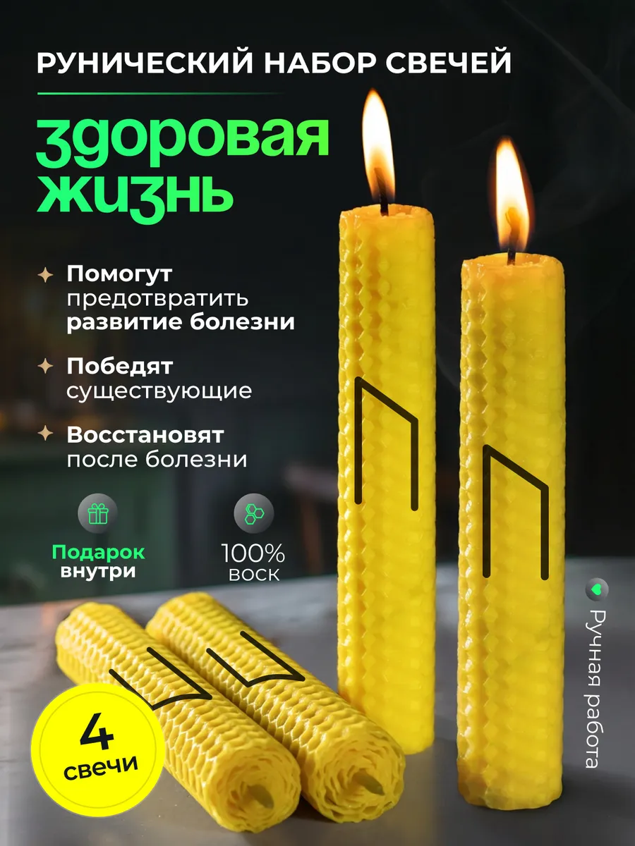 Набор свечей восковых магический