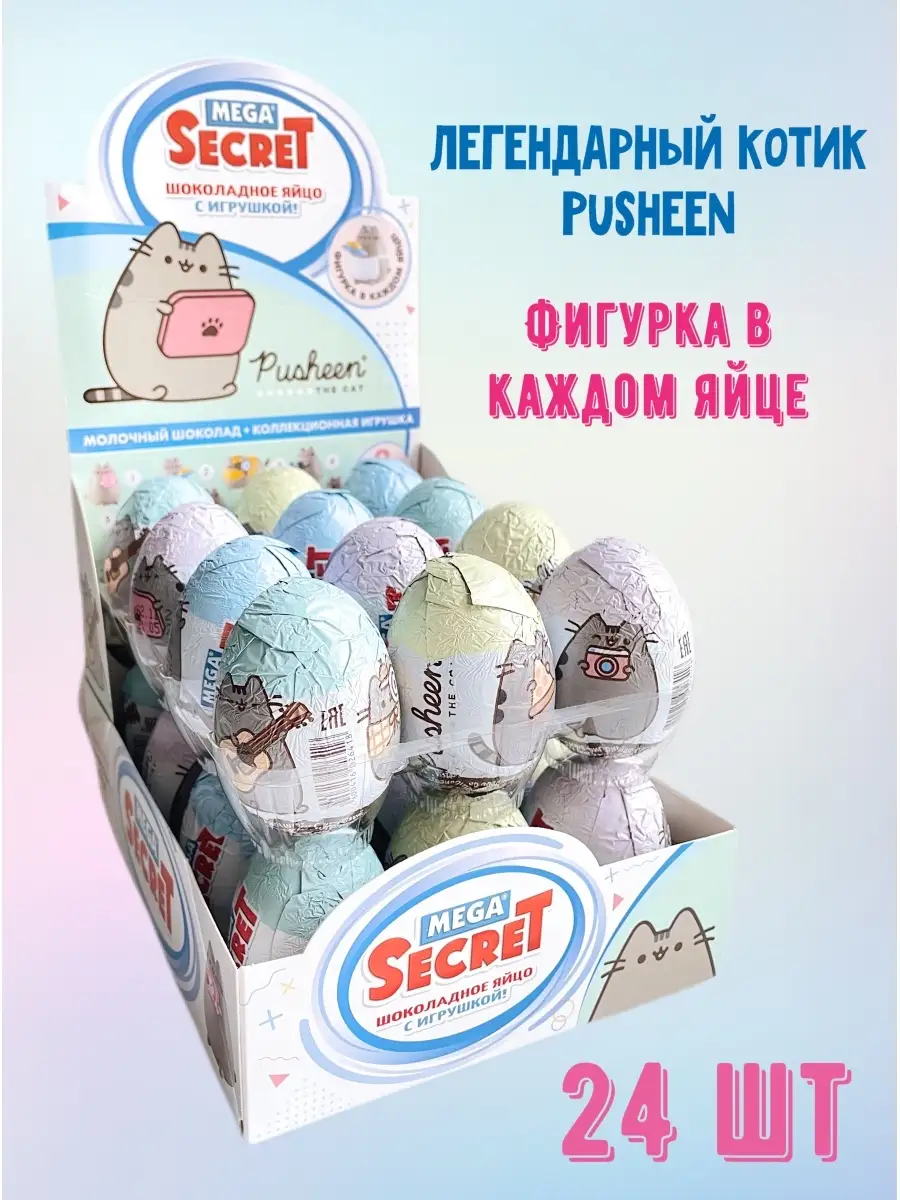 Шоколадное яйцо Сладкая Сказка Pusheen, с коллекционной игрушкой, блок 24  шт, 480 г Сладкая Сказка 65775020 купить за 3 382 ₽ в интернет-магазине  Wildberries