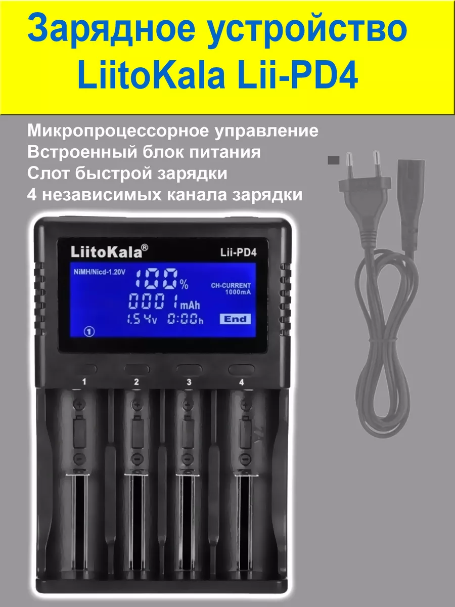 Зарядное устройство для аккумуляторов 18650, AA, AAA Lii-PD4 LiitoKala купить по цене 50,53 р. в интернет-магазине Wildberries в Беларуси | 65775766